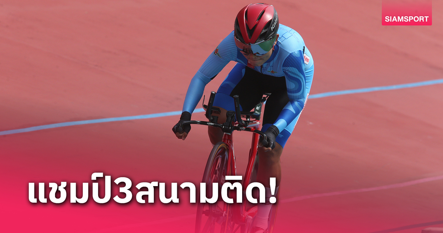 ปั่นดาวรุ่ง "นรเศรษฐ์ธาดา" ทุบสถิติไทม์ไทรอัลพร้อมคว้าแชมป์รุ่นยช.