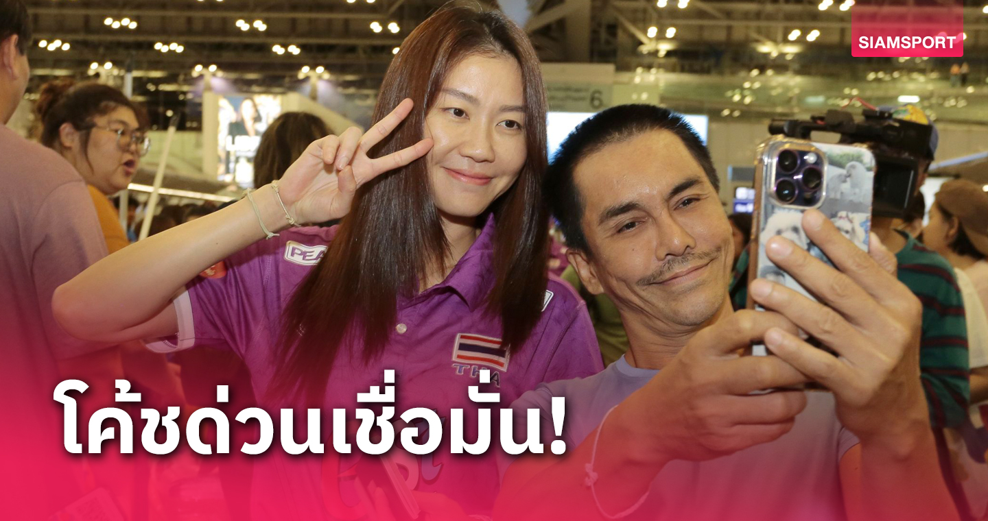 "โค้ชด่วน” มั่นใจ! ศักยภาพ "ซาร่า" นำประสบการณ์ช่วย วอลเลย์บอลหญิงไทย