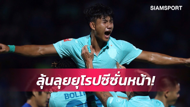 เนวิน เผย ศุภณัฏฐ์ อยู่ทดสอบฝีเท้า เลสเตอร์ ต่อ-ลุ้นลุยยุโรปซีซั่นหน้า