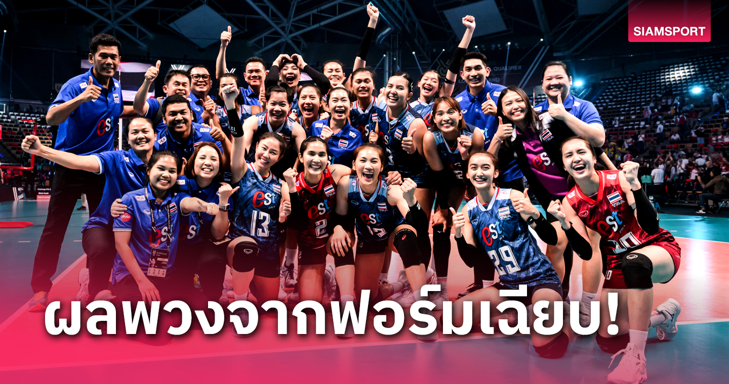 "วอลเลย์บอลหญิงไทย" อันดับโลกขยับหลังชนะโปแลนด์คว้าชัย วอลเลย์บอลหญิงคัดโอลิมปิก