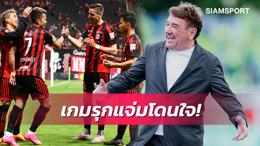 "มิช่า" ปลื้มลูกทีมเล่นดุดันแต่ติงเสียประตูง่าย-เผยเหตุ "สุภโชค" เล่นเต็มเกม