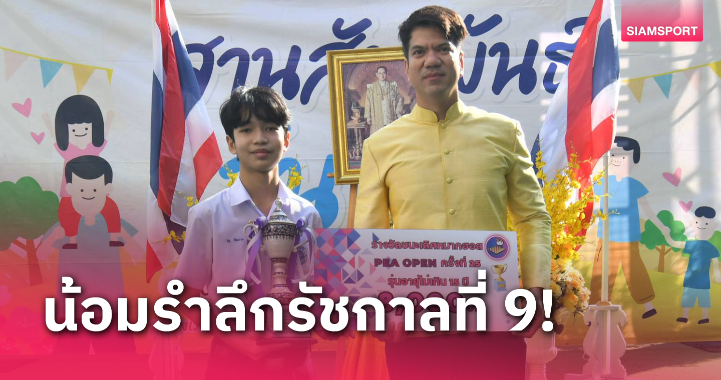 โรงเรียนสาธิตศิลปากร จัดกิจกรรมสายสัมพันธ์วันพ่อแห่งชาติ