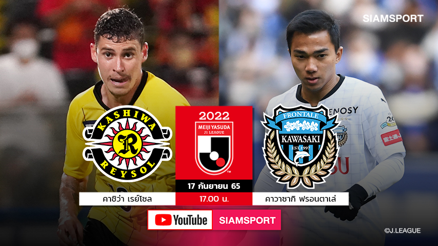 Siamsportสด5โมงเย็น! ลุ้น "เจ-ชนาธิป"ลงตัวจริงฟรอนตาเล่เยือนถิ่นคาชิว่า