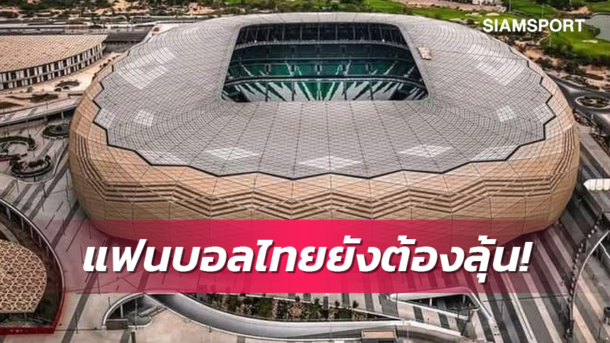  ยังไม่ได้ข้อสรุป !กสทช.นัดถกพิจารณางบลิขสิทธิ์บอลโลก 9 พ.ย. นี้