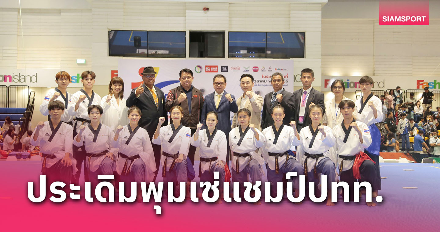 400ชีวิตร่วมศึกพุมเซ่ชิงแชมป์ประเทศไทย"เลขาบิ๊ก"เฟ้นหาทีมชาติชุดอินดอร์เกมส์ 