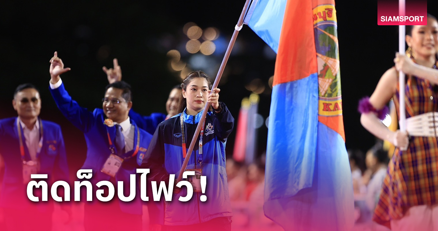 ไปให้สุด! กาญจนบุรีตั้งเป้าจบอันดับ 5 ตารางเหรียญกีฬาแห่งชาติ 