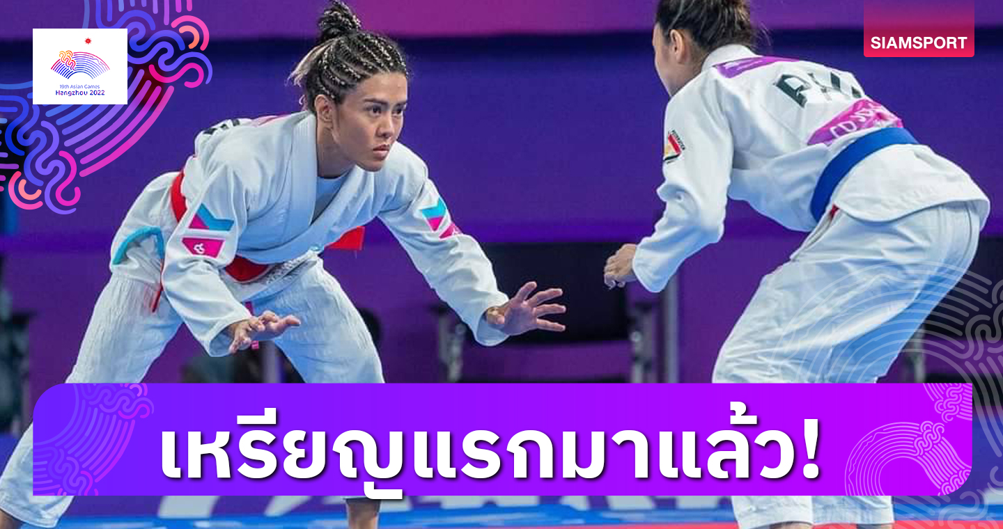 "เพชรดา" ประเดิมคว้าเหรียญทองแดงแรกให้ทัพยูยิตสูไทย