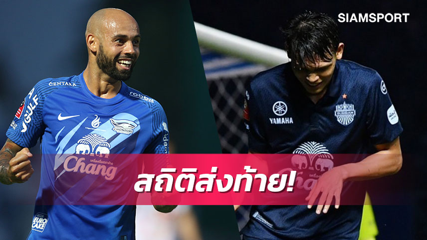 "ดานิโล่ควงศุภชัย"ครองดาวซัลโวร่วมส่งท้ายเลกแรกไทยลีก