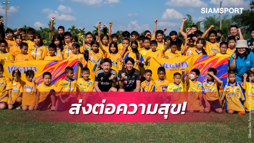 เวกัลตะ​ เซนได ส่งต่อเสื้อแข่ง​ของสะสมกว่า​ 1,600​ ตัวให้เด็กไทยในเชียงใหม่