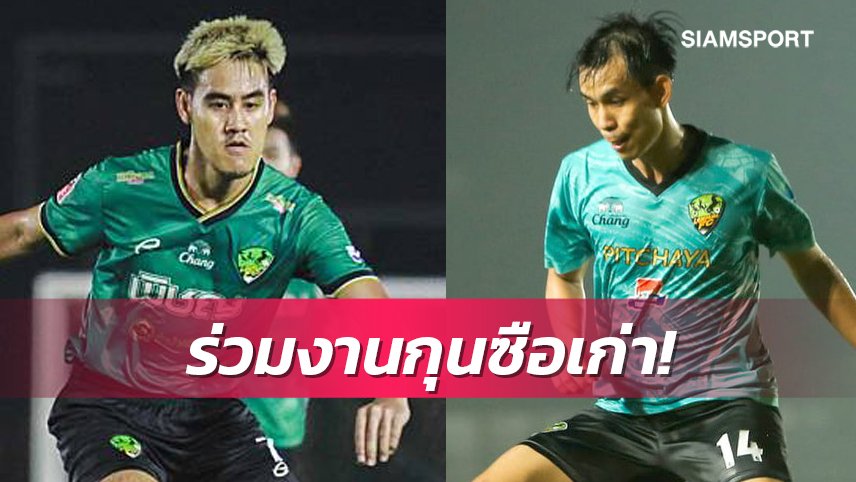 ลำปางปล่อย2แข้ง"ปานศิริ - กัณตภณ"ย้ายซบเชียงใหม่ ยูไนเต็ด