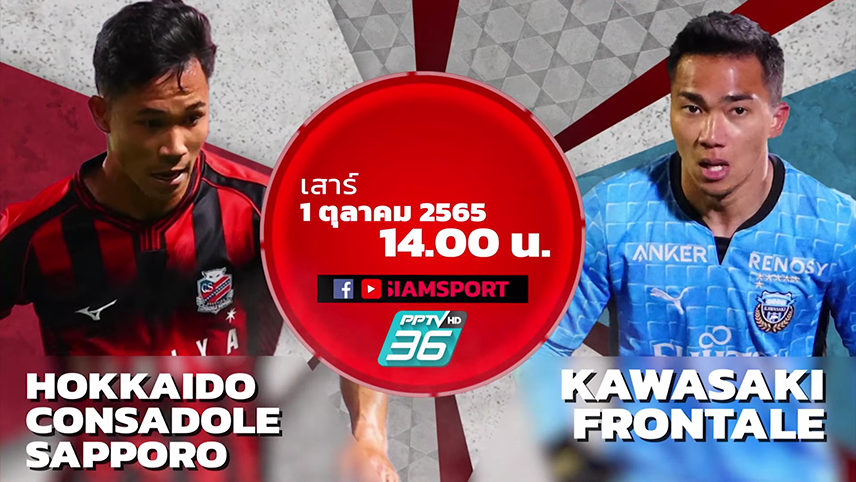 ร่วมชมศึกไทยดาร์บี้! Siamsport ยิงสด J.League ให้ชมจุใจ 4 คู่  1 ต.ค. นี้