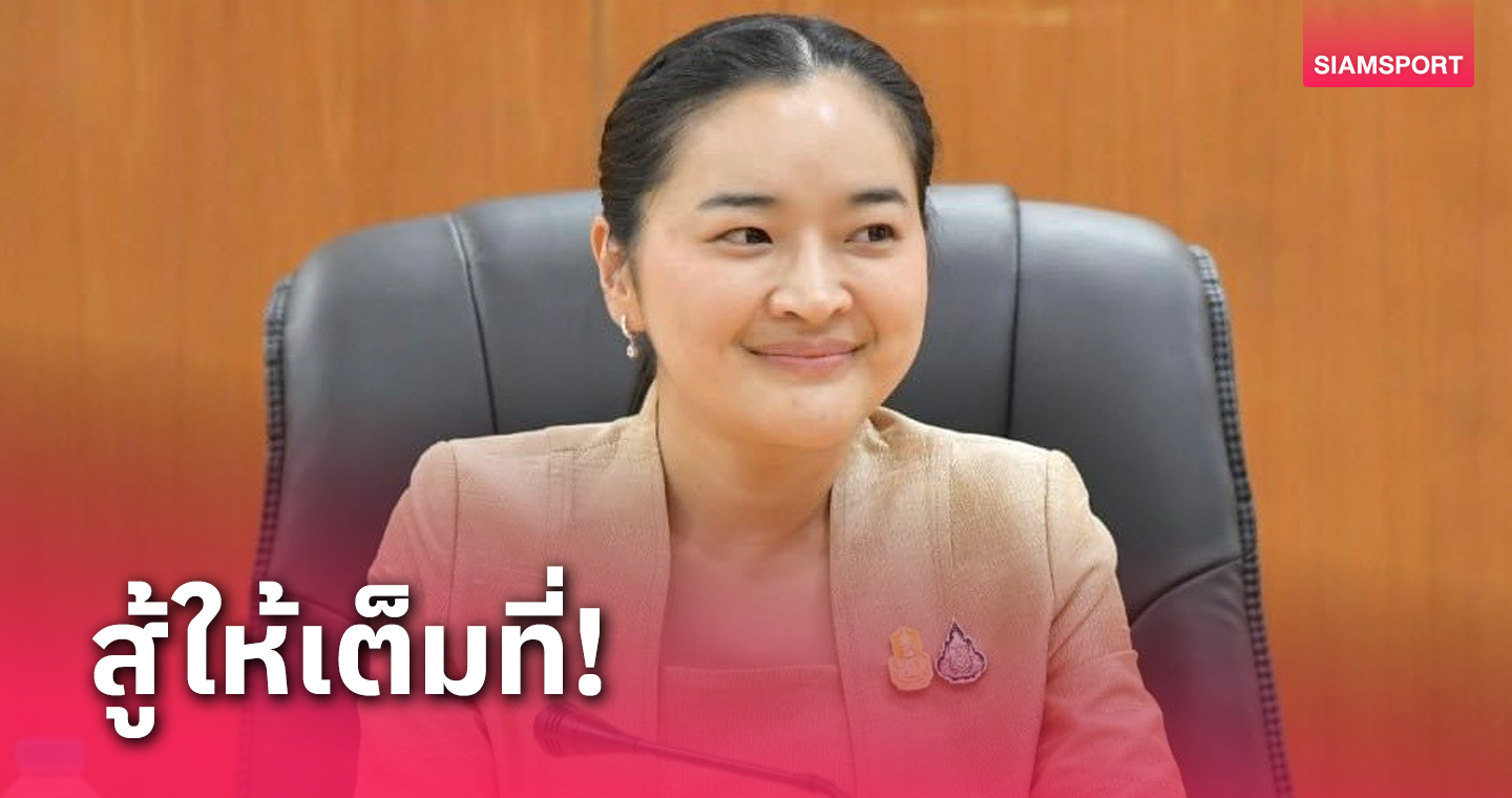 รัฐมนตรีกีฬาฯ ส่งกำลังใจถึงนักเตะทีมชาติไทยลุยศึกใหญ่เวทีเอเชีย