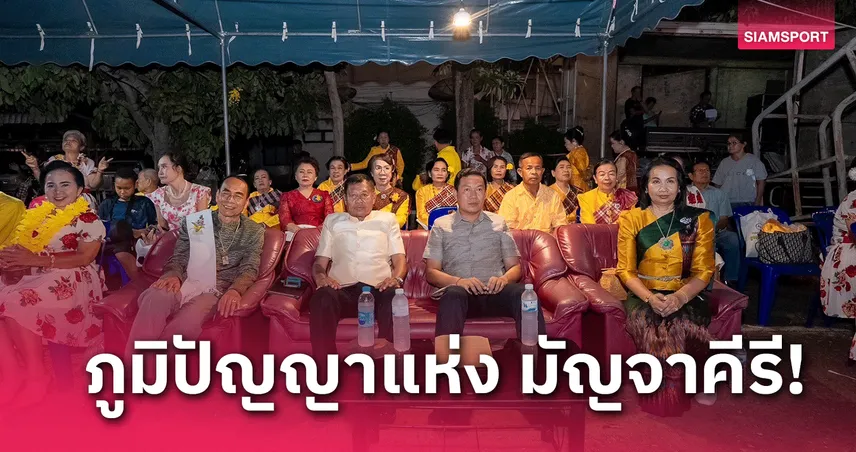 ร่วมหลงไหลมนต์เสน่ห์ชาวขอนแก่น เทศกาลผ้าไหมไทอิสาน ภูมิปัญญาแห่ง มัญจาคีรี 