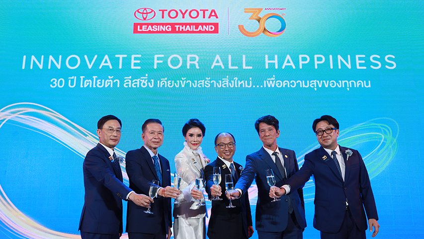 โตโยต้า ลีสซิ่ง ฉลองการดำเนินงานครบ 30 ปี แสดงความขอบคุณต่อทุกภาคส่วนผู้มีส่วนร่วมในความสำเร็จ