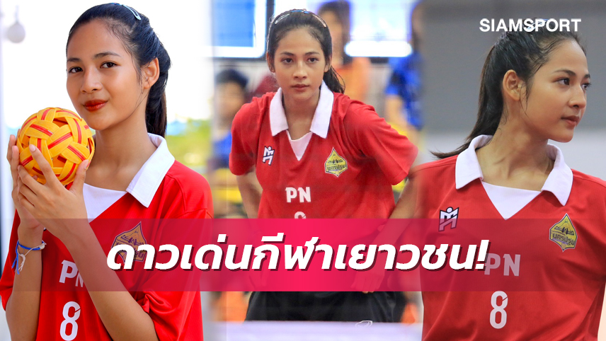 "น้องพัด-พัชลิน" ตัวเสิร์ฟสาวสวยคนเก่งของนครปฐม