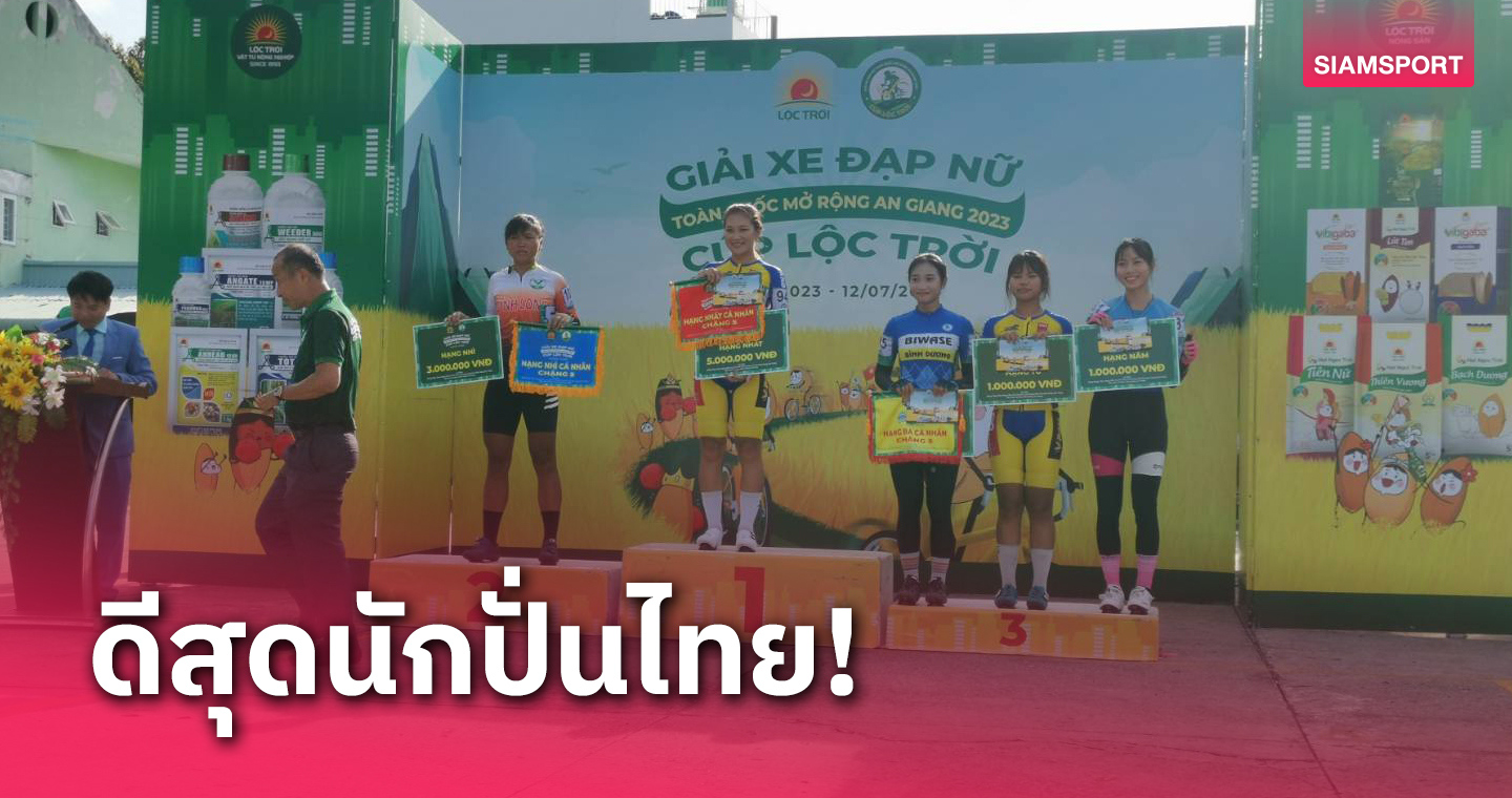 "กมลรดา "คว้าที่ 7 ปิดฉากศึกจักรยานทางไกลเวียดนาม