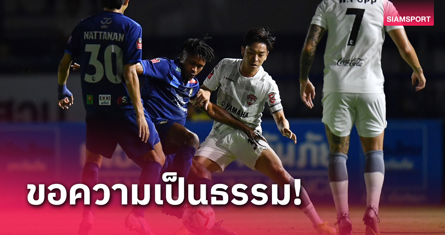 เมืองทองฯ เตรียมยื่นฟ้องผู้ตัดสินเกมเสมอ นครปฐม 2-2