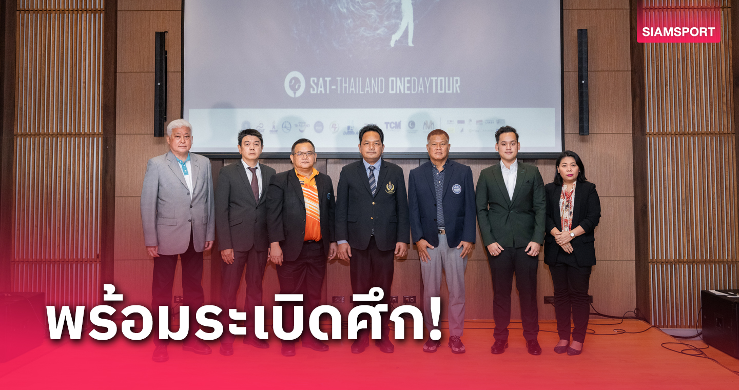 กอล์ฟไทยแลนด์ วันเดย์ทัวร์ 2024 หวดกัน 8 รายการ ชิงกว่า 2.5 ล้านบาท