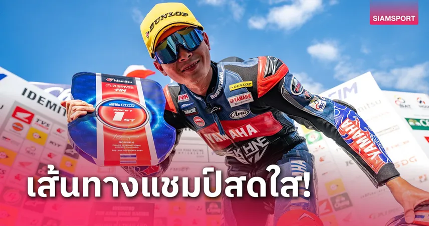 "แสตมป์" จ่อแชมป์สองล้อเอเชียรุ่นซูเปอร์สปอร์ต 600 ซีซี