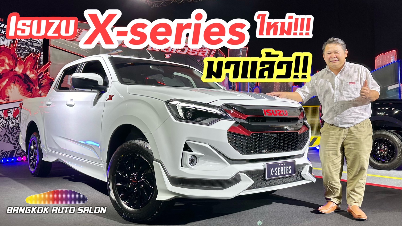 ซีรีย์ใหม่!! บุกตะลุยสัมผัส New ISUZU X-Series 2024 พร้อมเผยโฉมความแรงทะลุเวิร์ส แบบใกล้ชิด