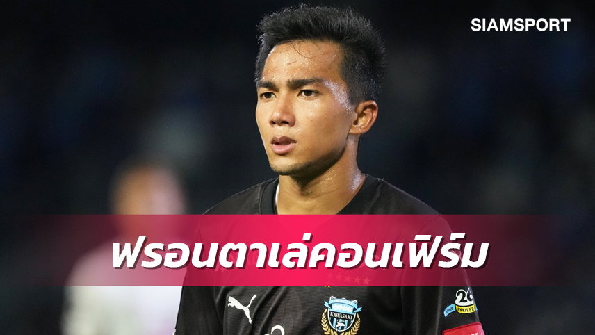 ฟรอนตาเล่ ยืนยัน เจ ชนาธิป พัก 3 สัปดาห์ - เช็กโอกาสลงเล่นเกมที่เหลือซีซั่นนี้