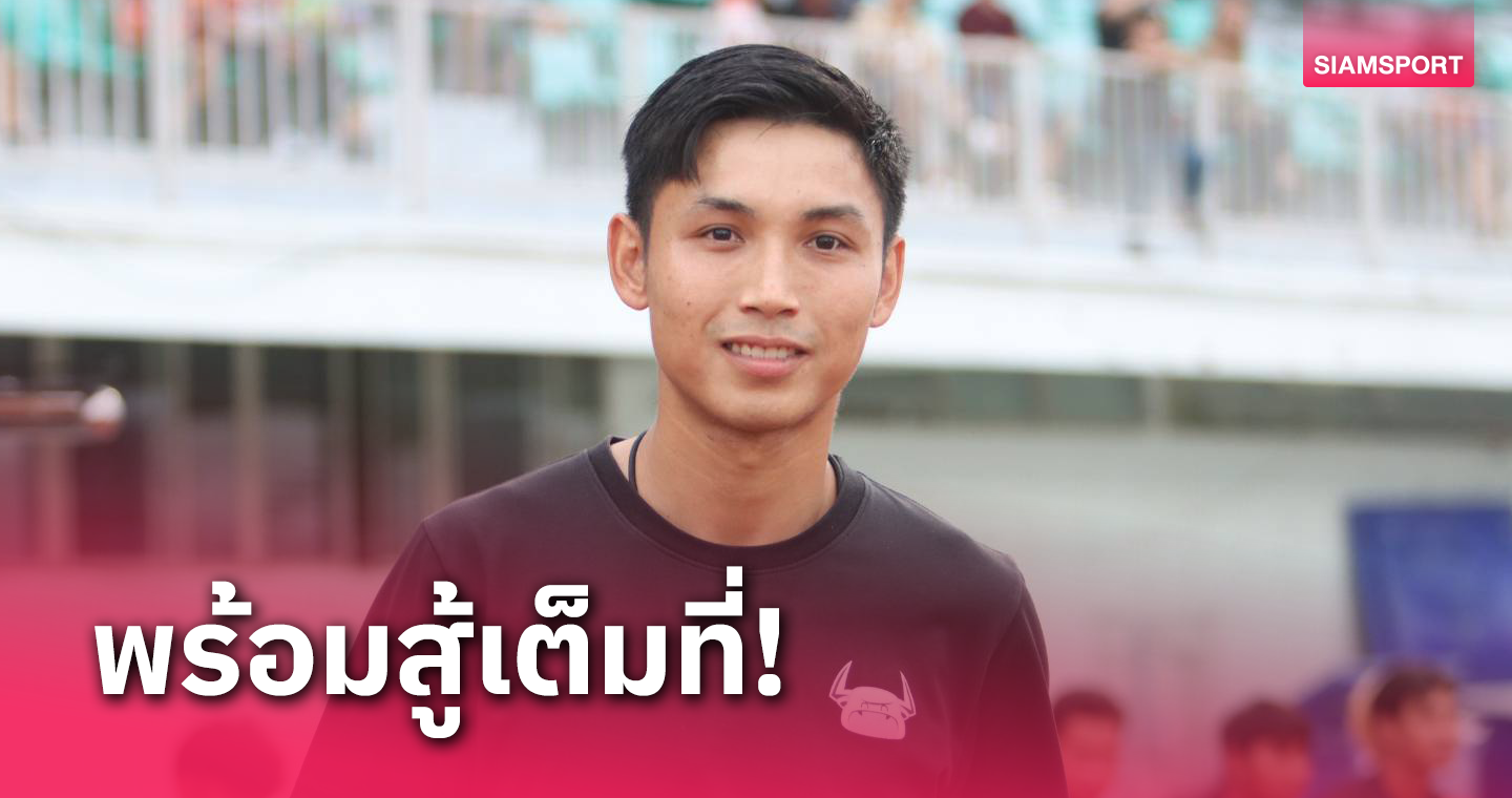 "โค้ชโดนัท" ไร้กังวลบางกอก เอฟซีเล่นไทยลีก 2 เชื่อนักเตะสู้ได้ทุกทีม