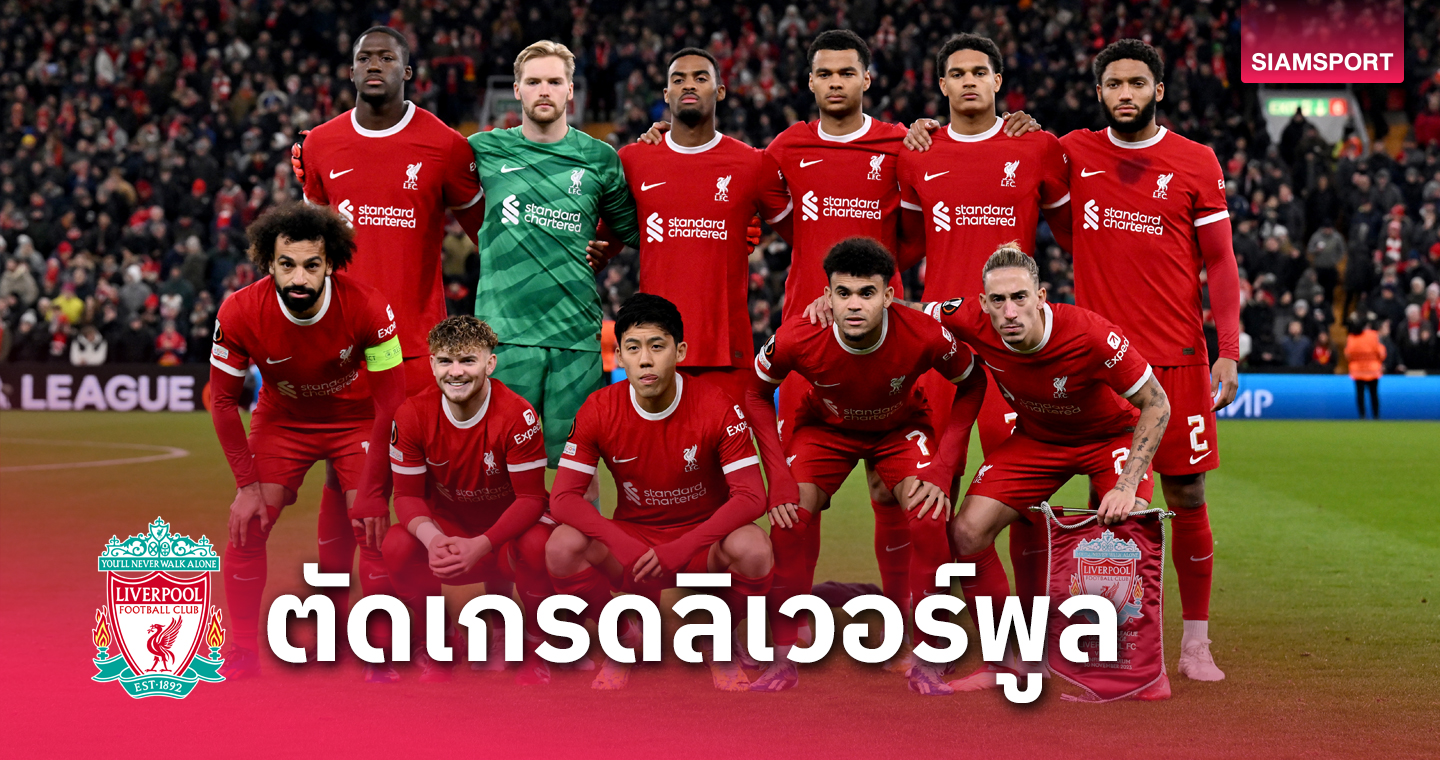 กัคโป เฉิดฉาย, ฟอร์มดีหลายคน! ตัดเกรดแข้ง ลิเวอร์พูล เกมยำ ลาสค์ ลินซ์