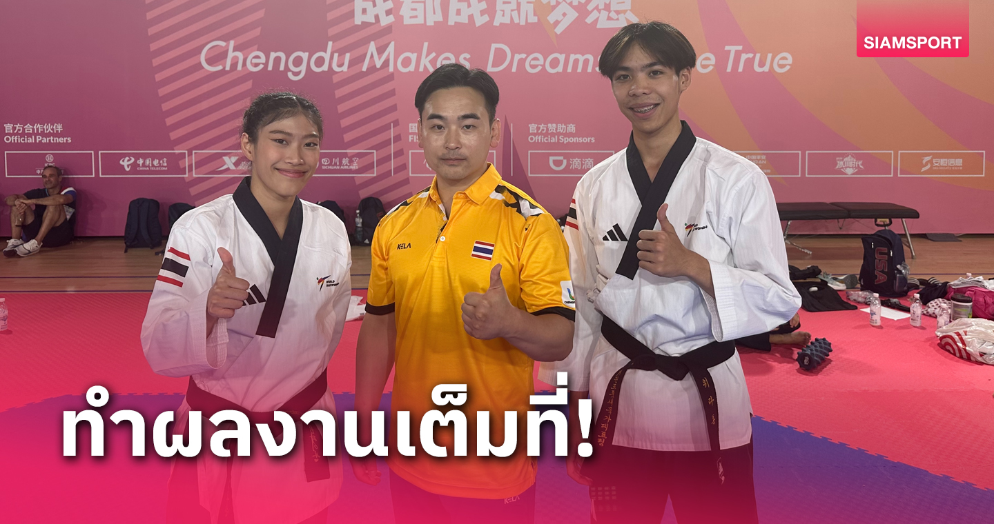 ทีมพุมเซ่คู่ผสมไทยทำผลงานดีสุดคว้าอันดับ 8 กีฬามหาวิทยาลัยโลก