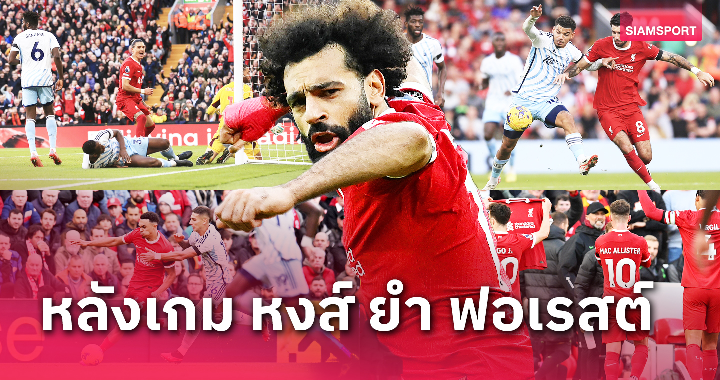 โชต้า สุดอบอุ่น, โซโบซไล จอมสร้างสรรค์ ! เจาะ 5 ประเด็น ลิเวอร์พูล ถล่ม ฟอเรสต์