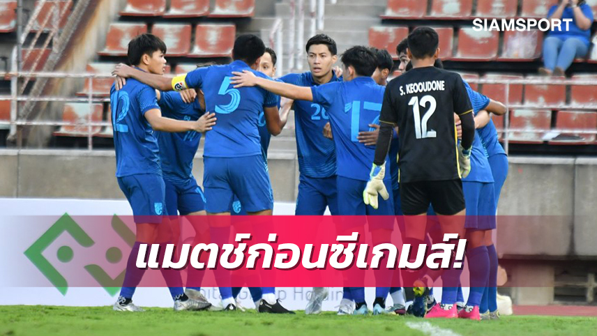 ทีมชาติไทยยู-23 ปีตอบรับลุยศึกโดฮาคัพ2023