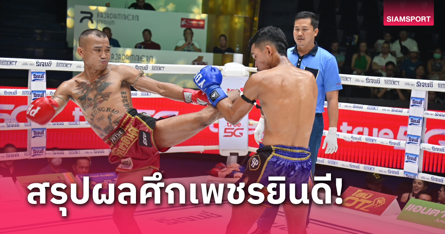 เพชรน้ำหนึ่งออกอาวุธวงในจะแจ้งเฉือนเฮแต้มบุญหลงสุดมันส์