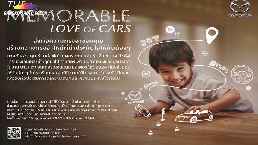 มาสด้าจัดกิจกรรม “The Memorable Love of Cars” ชวนคนไทยสละรถโมเดลของเล่นเติมฝันเยาวชน 