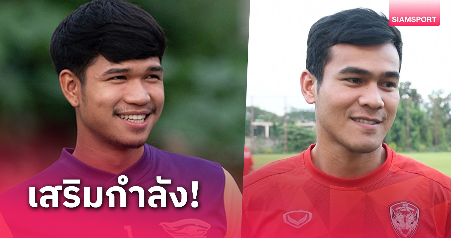 ตราดยืมตัว 2 นักเตะจากสโมสรร่วมลีกเติมแกร่งลุยไทยลีก