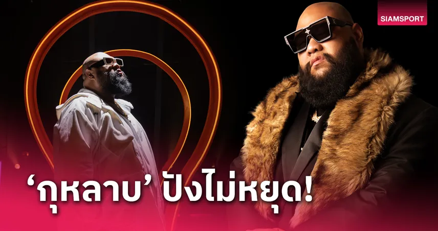 กอล์ฟ F*Hero ปลื้ม ‘กุหลาบ’ ฟาดอันดับหนึ่ง “The Official Thailand Chart” 2 สัปดาห์รวด