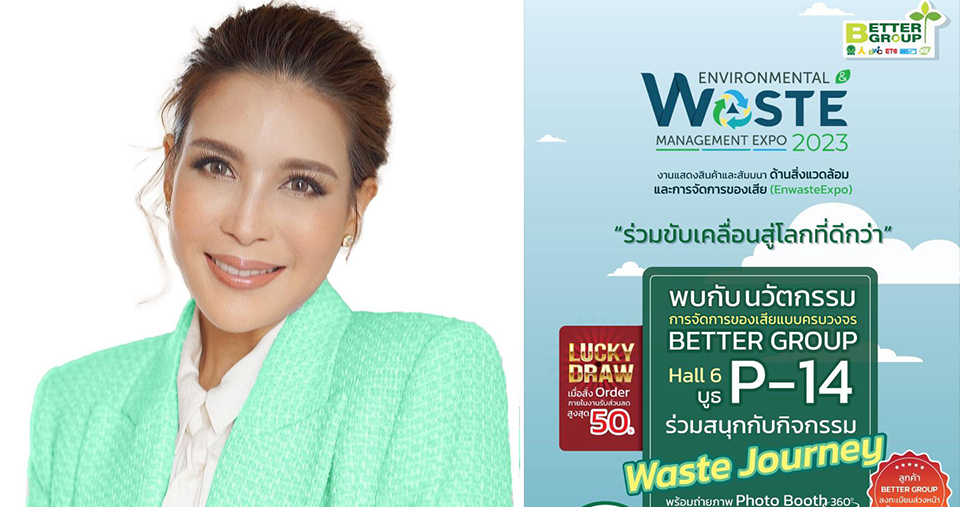ร่วมสัมผัสนวัตกรรมการจัดการของเสียแบบครบวงจร จาก "เบตเตอร์ กรุ๊ป" ในงานEnwastExpo