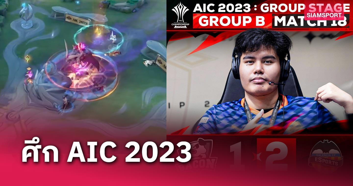 Valencia เฉือน  Bacon Time แซงขึ้นที่ 3 ศึก AIC 2023 รอบกรุ๊ปสเตจ  