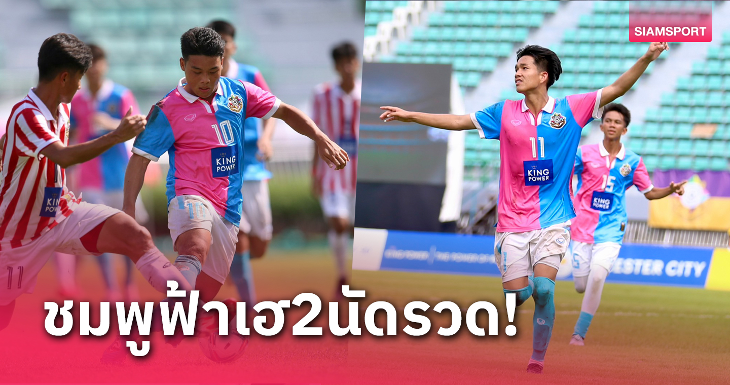 "พี-พีรธัช" ลูกชายอดีตแข้งทีมชาติไทยเบิ้ล 2 พาสวนกุหลาบเฮศึกจตุรมิตร