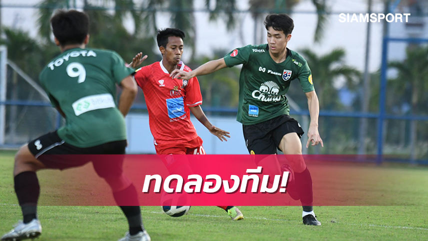 แข้งทีมชาติยู-23ปีไทยทดสอบทีมอุ่นพ่ายคัสตอม 0-2
