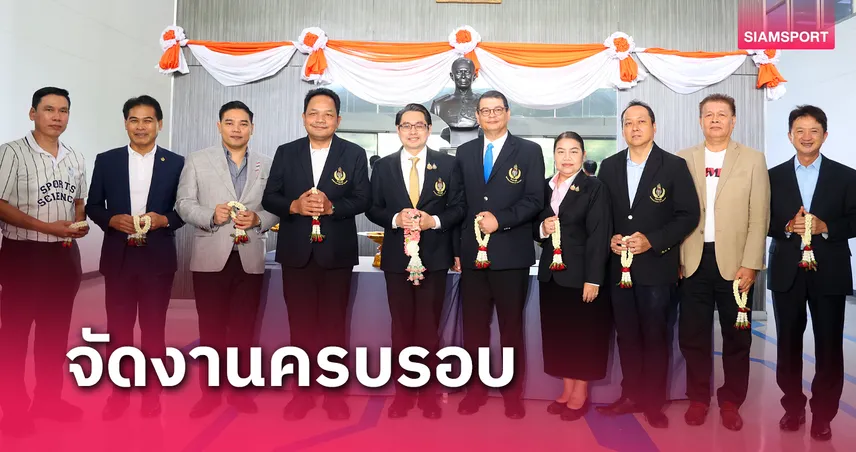 กกท.จัดงานคล้ายวันสถาปนาศูนย์วิทยาศาสตร์ ครบรอบ 59 ปี   