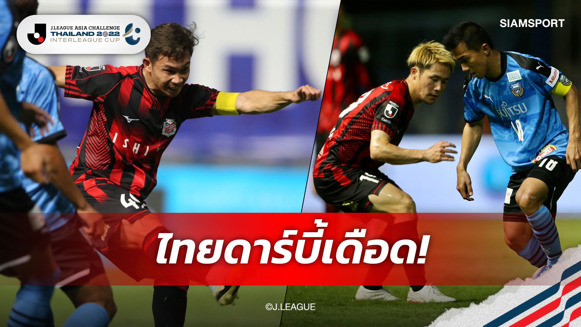 สุภโชคแจ่มยิง1จ่าย1! ซัปโปโรโดนฟรอนตาเล่ไล่เจ๊าเดือด-ชนาธิปเจ็บลง85นาที 