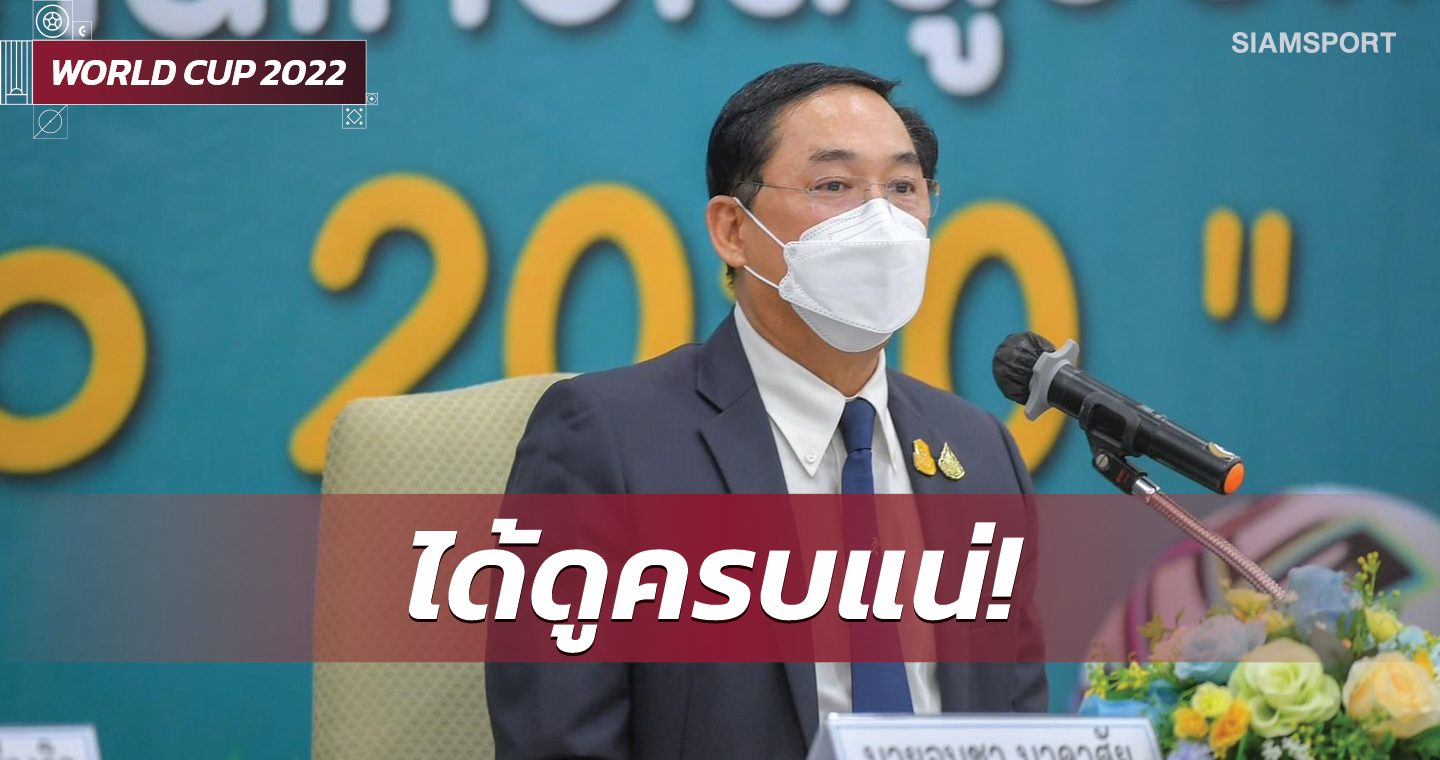 "เสี่ยแฮงค์"ยันคนไทยได้ดูฟุตบอลโลกเชื่อมีโอกาสปิดดีลช่วงเดดไลน์เหมือนยูโร