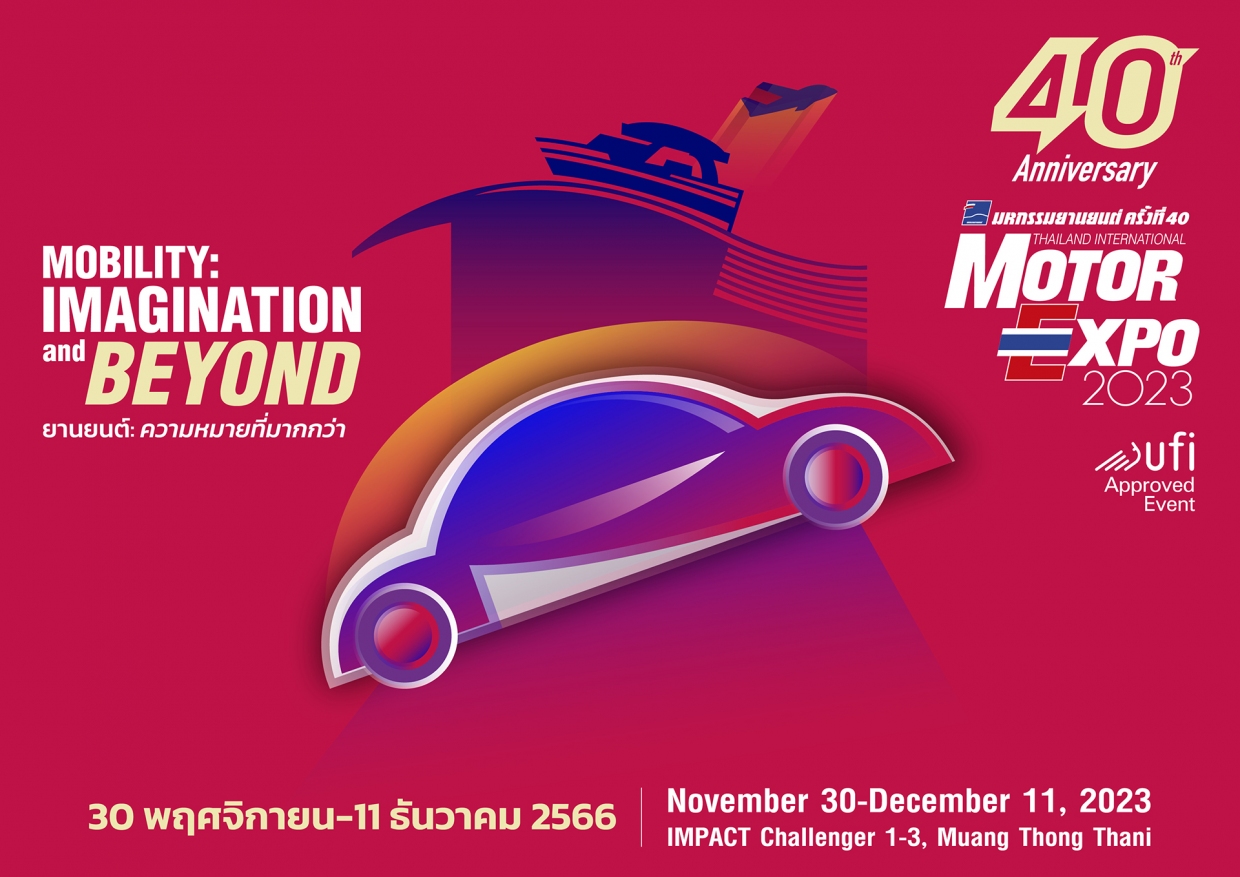 สิ้นสุดการรอคอย!! เปิดฉากแล้ว Motor Expo 2023 มหกรรมยานยนต์ ครั้งที่ 40