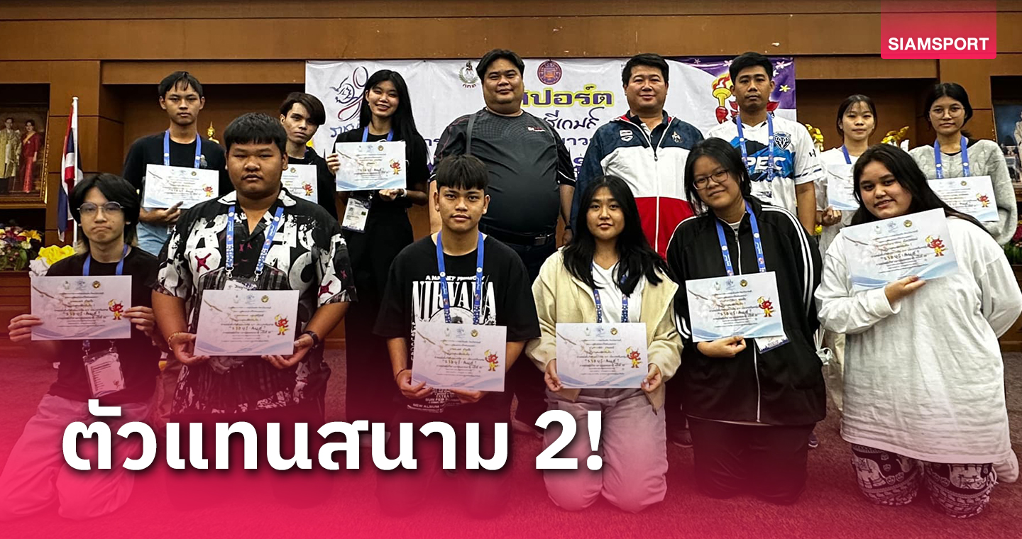 สุพรรณบุรีกวาด 3 ทองคัดศึกอีสปอร์ต กีฬายช.แห่งชาติรอบคัดเลือกภาค 2