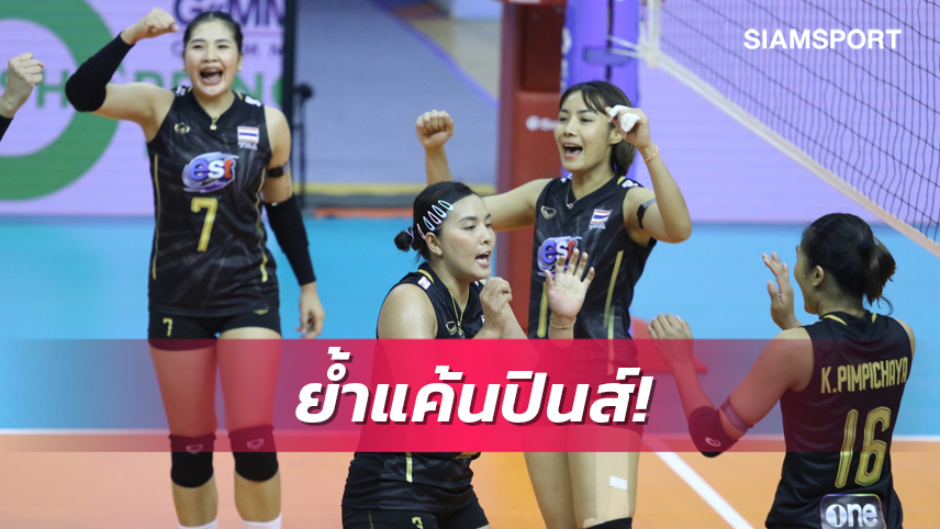 สาวไทยอัดปินส์ 3 เซตรวดประเดิมชัยวอลเลย์อาเซียน กรังด์ปรีซ์