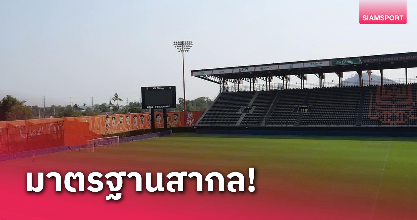  ราชบุรีใช้สนาม "ราชันมังกร" พิธีเปิด-ปิด กีฬาเยาวชนแห่งชาติ