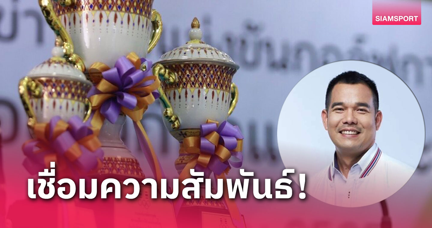 กองทุนกีฬาฯ จัดสวิงการกุศล เชื่อมสัมพันธ์คนกีฬา 28 มี.ค.นี้ ที่เลกาซี่ฯ