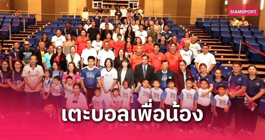  PAN ร่วมเพจอีจัน จัดกิจกรรมระดมทุนสร้างโรงเรียนเด็กพิเศษ ที่ทองผาภูมิ 