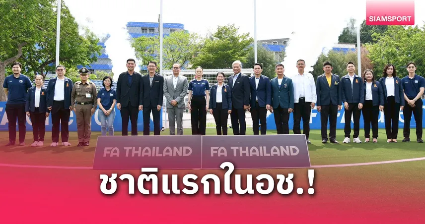 "มาดามแป้ง" เปิดโครงการ FIFA Arena Project-ขึ้นโชว์ FIFA Congress ปารากวัย
