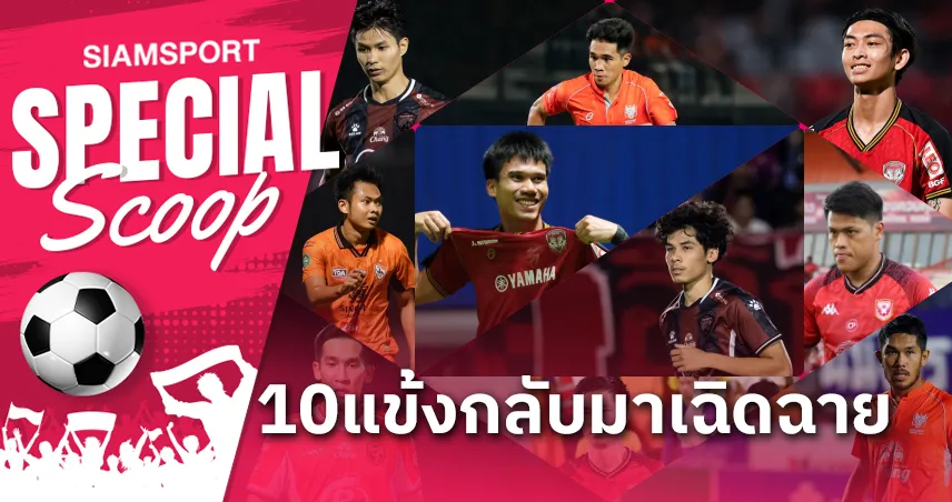 ฟอร์มแจ่ม!! 10 นักเตะที่กลับมาเฉิดฉายอีกครั้งในฤดูกาล 2024-25 80717
