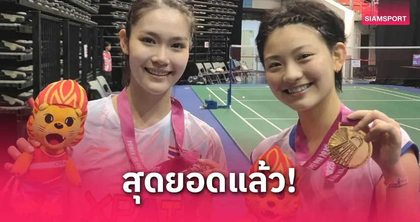 พิ้งค์ พิชฌามลณ์ พ่าย โทโมกะ สูสี คว้ารองแชมป์แบดมินตัน ไทเป โอเพ่น 2025 80853